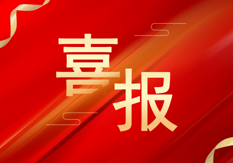 喜報(bào)：再獲殊榮，山東萊工成功獲評(píng)“高新技術(shù)企業(yè)”